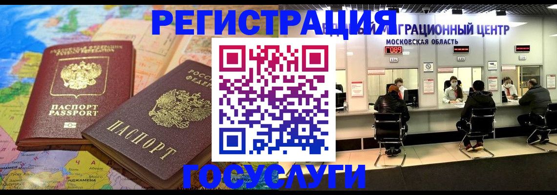 временная регистрация недорого в Шелехове