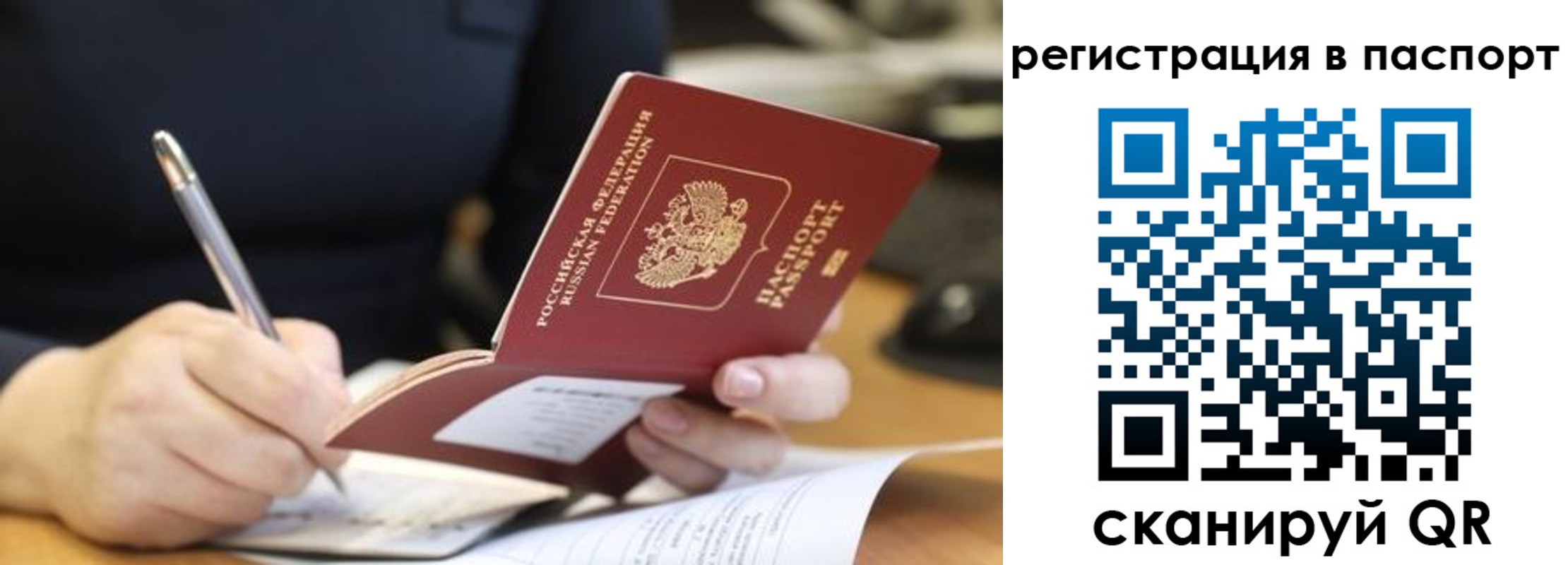 временная регистрация для школы в Шелехове