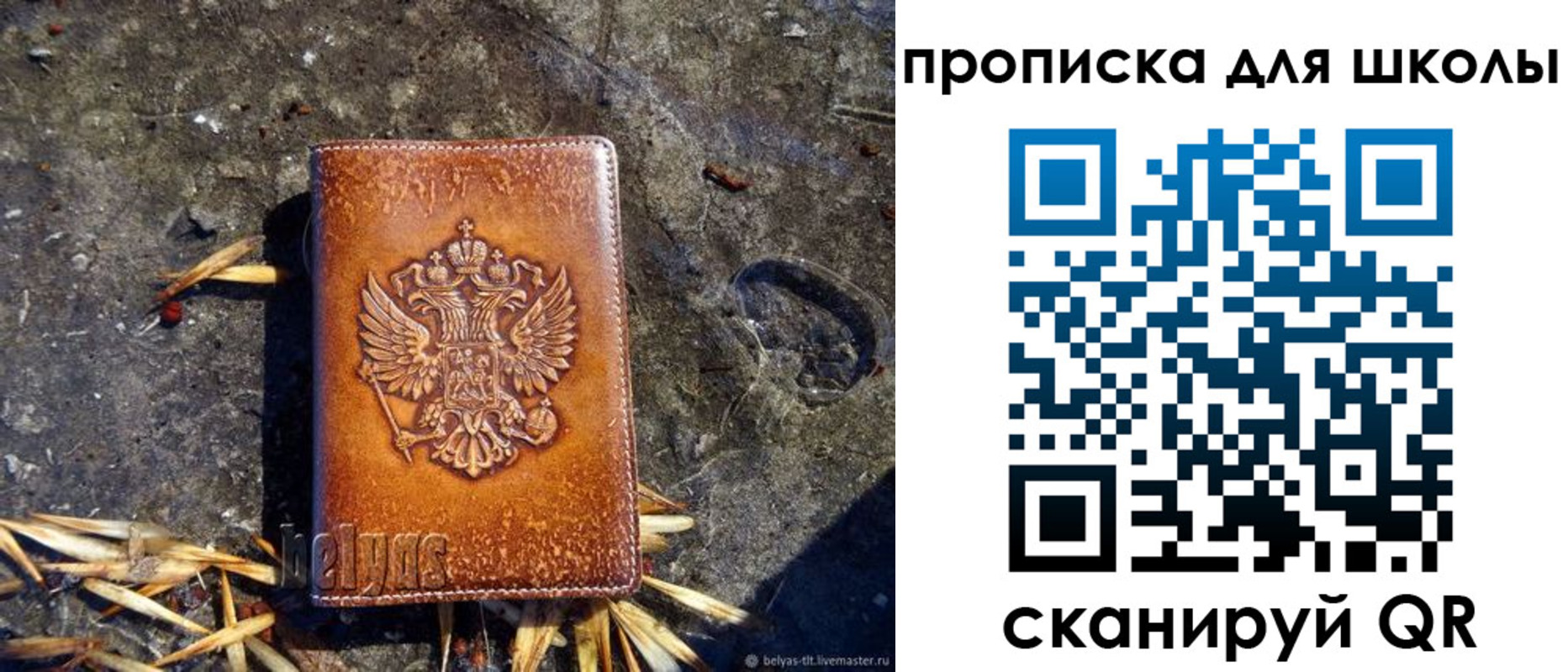регистрация для школы в Шелехове