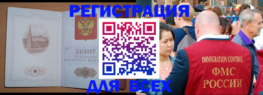 временная регистрация для всех в Шелехове