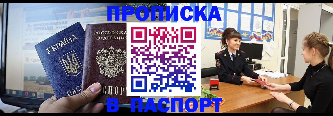 временная регистрация законно в Шелехове