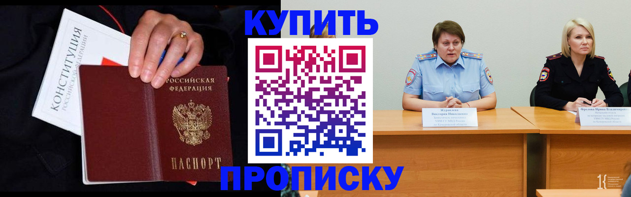 прописка от собственника в Шелехове
