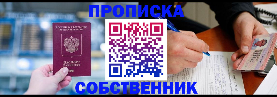временная регистрация для всех в Шелехове