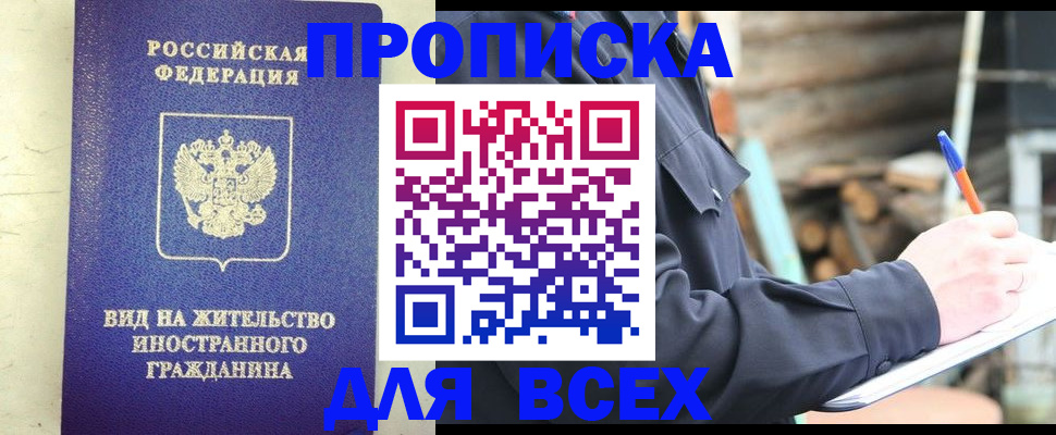 временная регистрация недорого в Шелехове