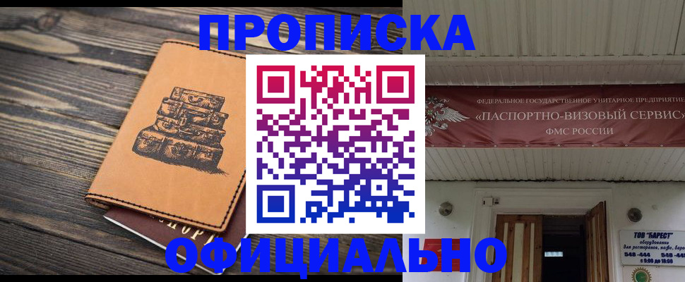временная регистрация надежно в Шелехове