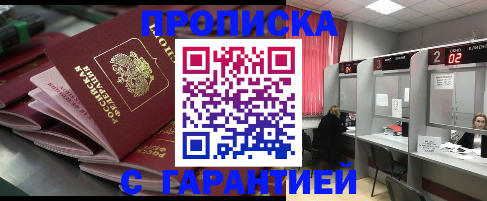 временная регистрация надежно в Шелехове