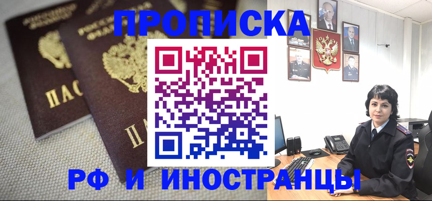 временная регистрация адрес в Шелехове