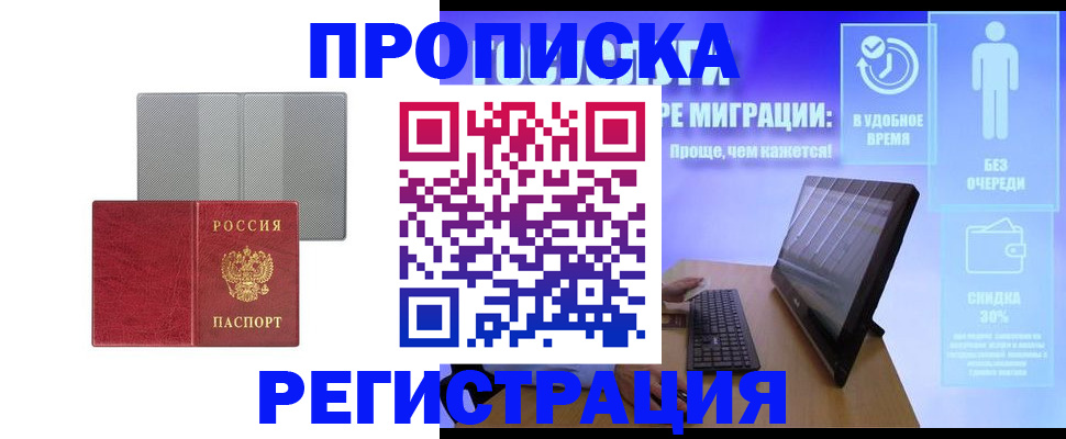 временная регистрация законно в Шелехове