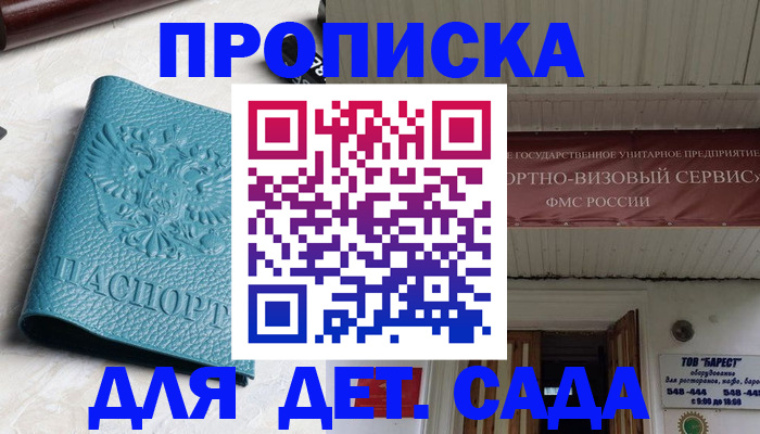 временная регистрация для всех в Шелехове
