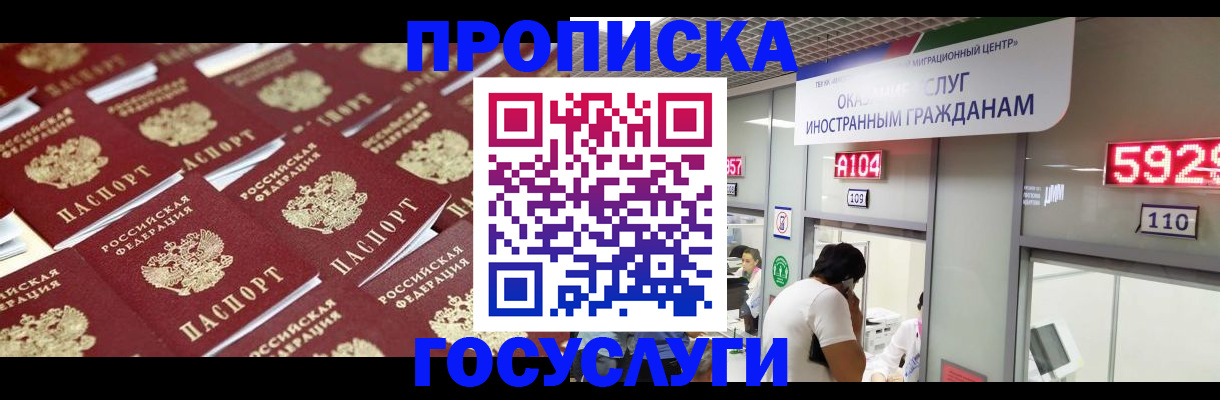 временная регистрация законно в Шелехове