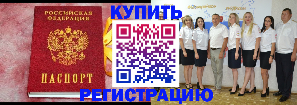 прописка ребенка в Шелехове