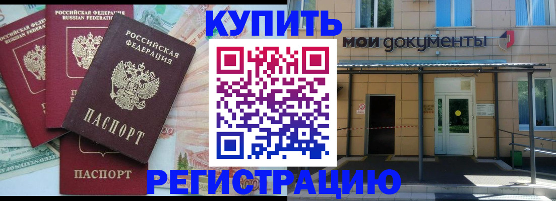 где прописаться в Шелехове