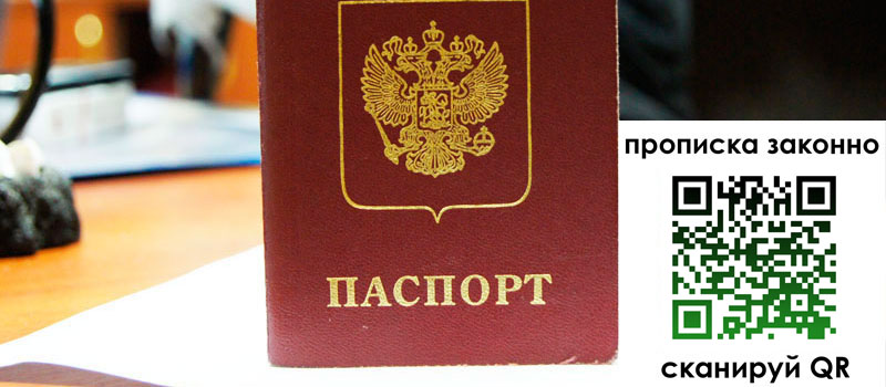 регистрация в Шелехове прописка в Шелехове